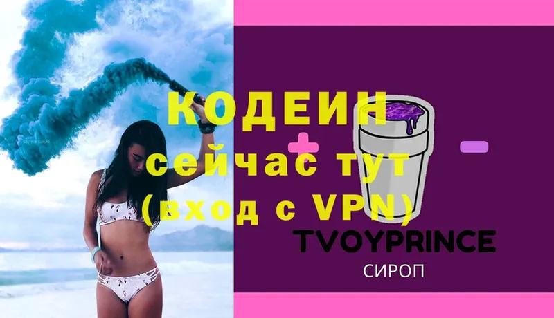 Кодеин Purple Drank  Аргун 